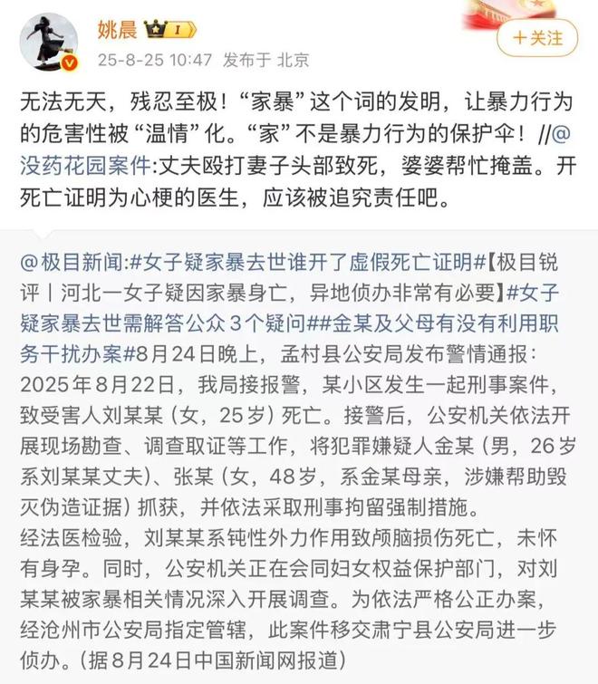 姚晨愤怒发文:无法无天残忍至极